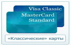 Кредитная карта Classic