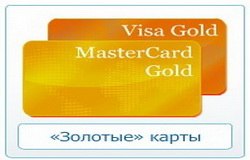 Кредитная карта Gold